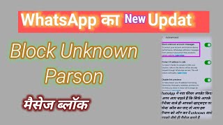 WhatsApp Block Unknown Person  दूसरा कोई मैसेज नहीं कर पाएगा update [upl. by Janik349]