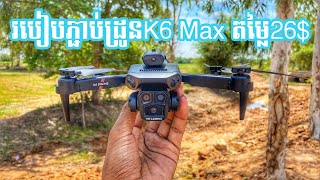 របៀបភ្ជាប់ដ្រូន K6Max  How to connect Drone K6 Max [upl. by Nosemaj]