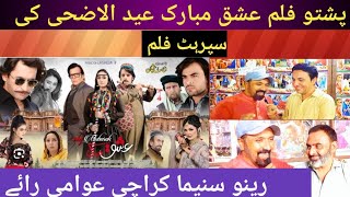 Pashto Film Ishq Mubarak superhit Qarar  Rino Cinema Karachi  Report  Paason Tv [upl. by Denny978]