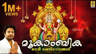 Navarathri Special Mookambika Jukebox  Evergreen Superhit Songs of Madhu Balakrishnan [upl. by Roane771]