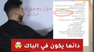 3 اسئلة متوقعة بنسبة 99 في الادب العربي تجيك في الفصل الثاني لكل الشعب  ارواح اضمن 3 نقاط مجانية [upl. by Annoit]