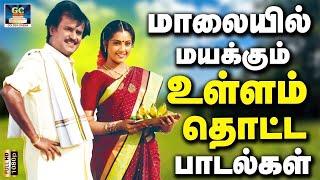 மாலையில் மயக்கும் உள்ளம் தொட்ட பாடல்கள்  Love Melody Songs  Evening Love Playlist  HD [upl. by Rana]