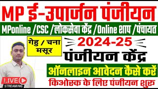 ईउपार्जन रबी 202425 पंजीयन केंद्र रजिस्ट्रेशन करें  MP eUparjan panjiyan Kendra registration kare [upl. by Idac]