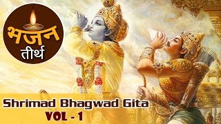 सम्पूर्ण श्रीमद भगवद गीता अध्याय १ । Shrimad Bhagwad Gita Vol 1  Shrimad Bhagwat Geeta in Hindi [upl. by Stroup]