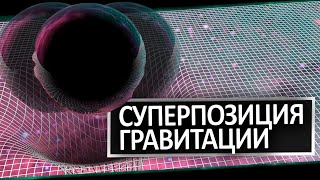 КВАНТОВАЯ МЕХАНИКА  опыты 21 века [upl. by Yalc]