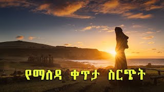 የማለዳ ቀጥታ ስርጭት  ከሀዋሳ  ከሀምብል ፕሮዳክሽን  2023 [upl. by Aikem]