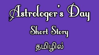 Astrologers Day by RK Narayan in Tamil [upl. by Groh]