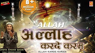 2019 New Qawwali  दुनिया की सबसे बेहतरीन कव्वाली  Allah Karde Karam  Ramzan Qawwali 2019 [upl. by Rednirah961]