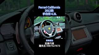 Ferrari California 2012款 手自排 43L [upl. by Nodnyl936]