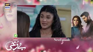 Berukhi Episode 27  Teaser  Presented By Ariel  ARY Digital Drama [upl. by Jackqueline]