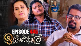 Iskole ඉස්කෝලේ  Episode 445 22nd November 2022 [upl. by Annai477]