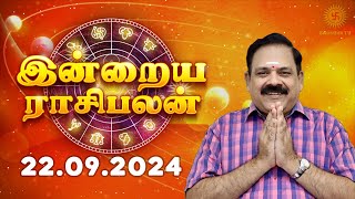 Daily Rasi Palan 22092024  இன்றைய ராசி பலன்  9444453693  Today Rasi Palan Swasthiktv [upl. by Columbus]