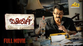 Spirit Malayalam Full Movie  Mohanlal  Ranjith  Antony Perumbavoor  Aashirvad Cinemas [upl. by Ordnassela]