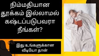 ஆழ்ந்த தூக்கத்திற்கான சுய பாத அழுத்த சிகிச்சை Self Foot Reflexology Part 1 [upl. by Alor]