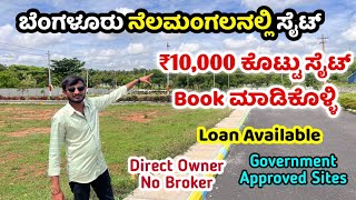 Sites in Bangalore at low Price  Developed sites for sale in Bangalore  Sites in Nelamangala [upl. by Atilem]