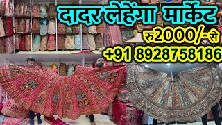 Dadar Hindmata Market  Latest Lehenga Collection Start Rs 2500  Designer And Bridal wear Lehenga [upl. by Soisinoid57]