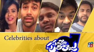 Celebrities about Panileni Puliraju Movie  Dhanraj  Jabardast  Hebah Patel  Tejaswi  Shivaji [upl. by Scever]