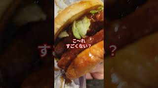 てりやきチキンフィレオの倍バーガーはヤバすぎる！グッド！マクドナルドmcdおいしいyummy夜マックshortsgood楽しいfun [upl. by Blas779]