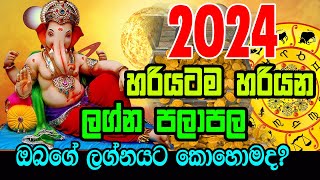 New Horoscope 2024  Lagna Palapala 2024  Horoscope 2024  Daiwaya [upl. by Bartie920]