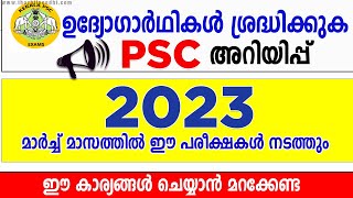 Kerala PSC അറിയിപ്പ് 💥💥 Exam Calendar March 2023 published  PSC Exam Confirmation Date [upl. by Theta]