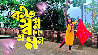 KOTO SWOPNO DEKHE  Chira sathi  VIDEO SONGS  HIRON  KOEL MULLICK  DEEPANKAR ECHO BENGALI MUZIK [upl. by Noislla776]