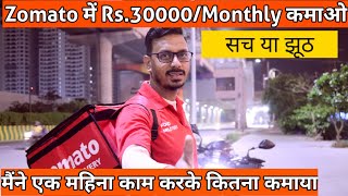 Zomato Delivery Boy Salary Job timing Zomato Job Reviews आपको काम करना चाहिए की नहींVSKVlogs [upl. by Lenoel]