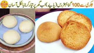 Rusk Recipe  Make Rusk at Home Better than Bakery  Homemade Recipe By Village Handi Roti [upl. by Dowdell]