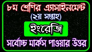 Class 8 Assignment 2nd week  ৮ম শ্রেণির এ্যাসাইনমেন্ট ২য় সপ্তাহ  Class 8 English Assignment [upl. by Berna]