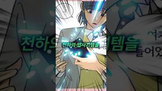 갖고 싶은 아이템 1위 ㄷㄷ feat웹툰추천 [upl. by Countess333]