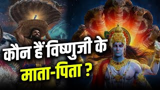 भगवान विष्णु का जन्म कैसे हुआ  How was Lord Vishnu Born  Hindu Mythology [upl. by Giverin]