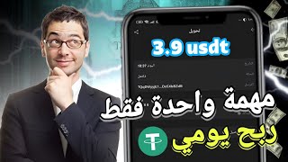 افضل موقع الإستثمارية 💰 اسحب 39 usdt كل يوم 🤑 crypto الربحمنالانترنت ربحusdt btcmining trx [upl. by Sac]