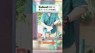 【革グローブメンテ】革のメンテナンス方法④【コロニル × DEGNER】 [upl. by Eiltan]