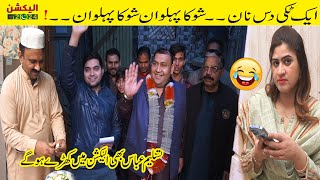 Tasleem Abbas New Show  Election 2024  Soni [upl. by Ennaharas25]