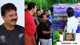 Thatteem Mutteem  EPI  146 World Cup Cricket  Mazhavil Manorama [upl. by Aikim]