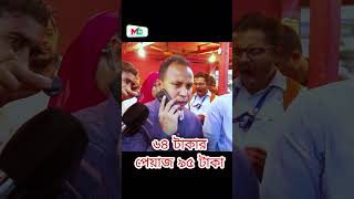 ৬৪ টাকার পেয়াজ ৯৫ টাকা  সিন্ডিকেট ধরে ফেললো ম্যাজিস্ট্রেট  Vokta odhikar mntv banglnews [upl. by Len]