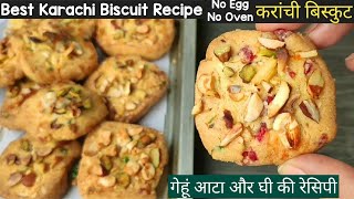 Karachi Biscuits Recipe  Atta Biscuits Recipe  हैदराबाद के प्रसिद्ध कराची बिस्कुट  Easy Biscuits [upl. by Ahtekahs]