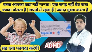 बच्चो के मानसिक रोग की दवा  Methylphenidate hydrochloride 10 mg  Inspiral tablet [upl. by Tarfe]