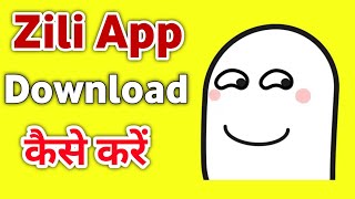 zili app download kaise karen l zili app download kaise kare l how to download zili app l [upl. by Tania]