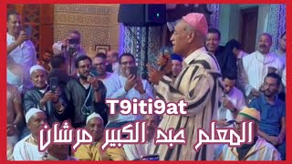 T9iti9at Marrakech  Maalem Abdelkbir Marchan الدقة المراكشية  المعلم عبد الكبير مرشان [upl. by Rennob]