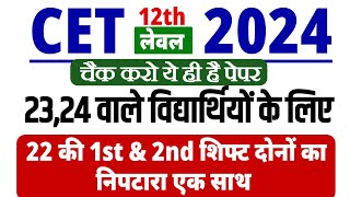 CET 12th level online class 2024 cet 12th level admit card kaise download kareCet 12th level 2024 [upl. by Odella]