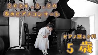 2024年3月20日 春のピアノコンサート [upl. by Hudnut]