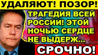 💥 ТРАГИЧЕСКАЯ НОВОСТЬ 23112024 ПЛАТОШКИН НИКОЛАЙ ПОСЛЕДНЕЕ  ПУТИН ХЛО НОВОСТИ РОССИЯ СЕГОДНЯ [upl. by Bachman]