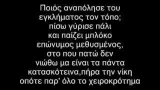 Μανι  Κατω Απο Το ΣεντονιLyrics [upl. by Bel]