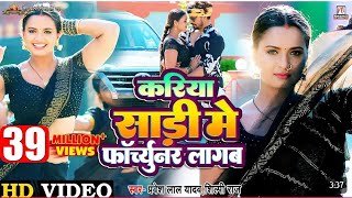 Video  Kariya Sari Mein Fortuner Lagab  Pravesh Lal  Neelam Giri  Shilpi Raj  Superhit Song [upl. by Leor]