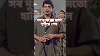 Sob Duswopner Moto Hariye Gelo  Bangla  Vai Amar Vai  Movie  WhatsApp  Status  Video  Seen [upl. by Nahtnhoj507]