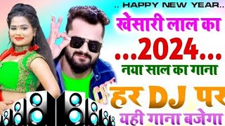 Khesari Lal Yadav Ke Naya Saal Ka Gana 2024  Happy New year Special Dj Song 2024  Happynewyear [upl. by Cyrillus]