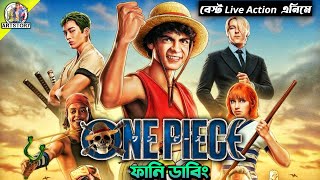 ONE PIECE  Bangla Dubbing Recap  ARtStory [upl. by Hansel593]