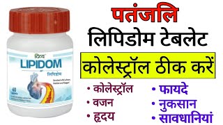 Patanjali Lipidom Tablet Benefits  Uses  Side Effects  Dosage  Helps in Reducing Cholesterol [upl. by Vudimir780]