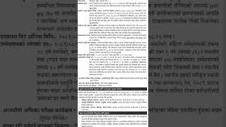 Government vacancy Nepal 20810728 [upl. by Lundell]