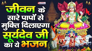 सूर्यदेव अमृतवाणी  नॉनस्टॉप भजन  Suryadev Amritwani  Non Stop Bhajan  Surya Dev Amritwani Bhajan [upl. by Nylaj]